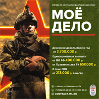 ВОЕННАЯ СЛУЖБА ПО КОНТРАКТУ